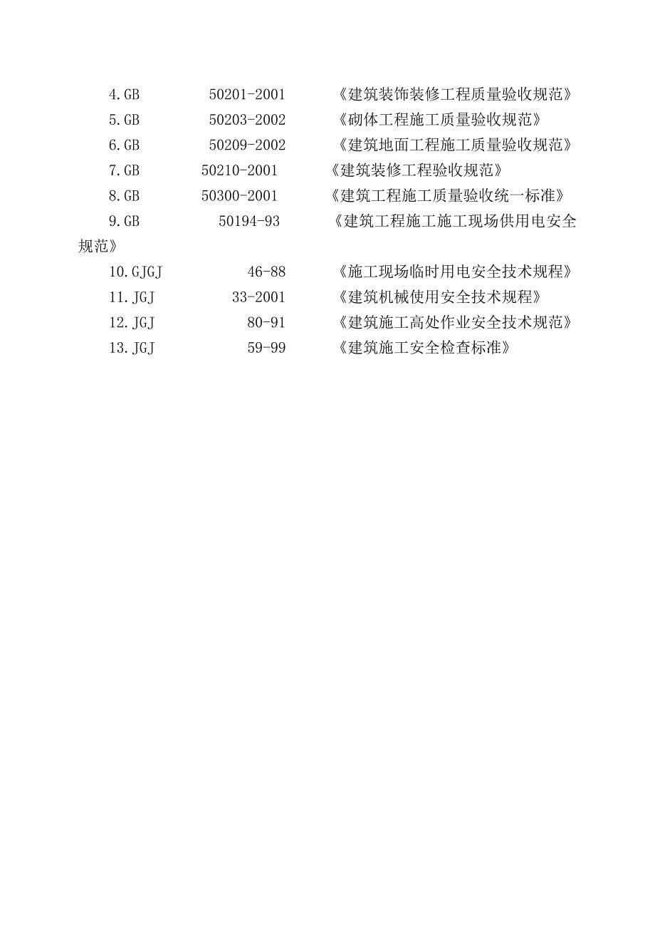 施工组织设计-某商业售楼处装饰装修工程施工组织设计_第5页