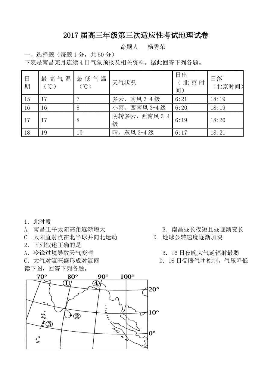 宁夏石嘴山三中高三第三次适应性考试地理试题含答案_第1页