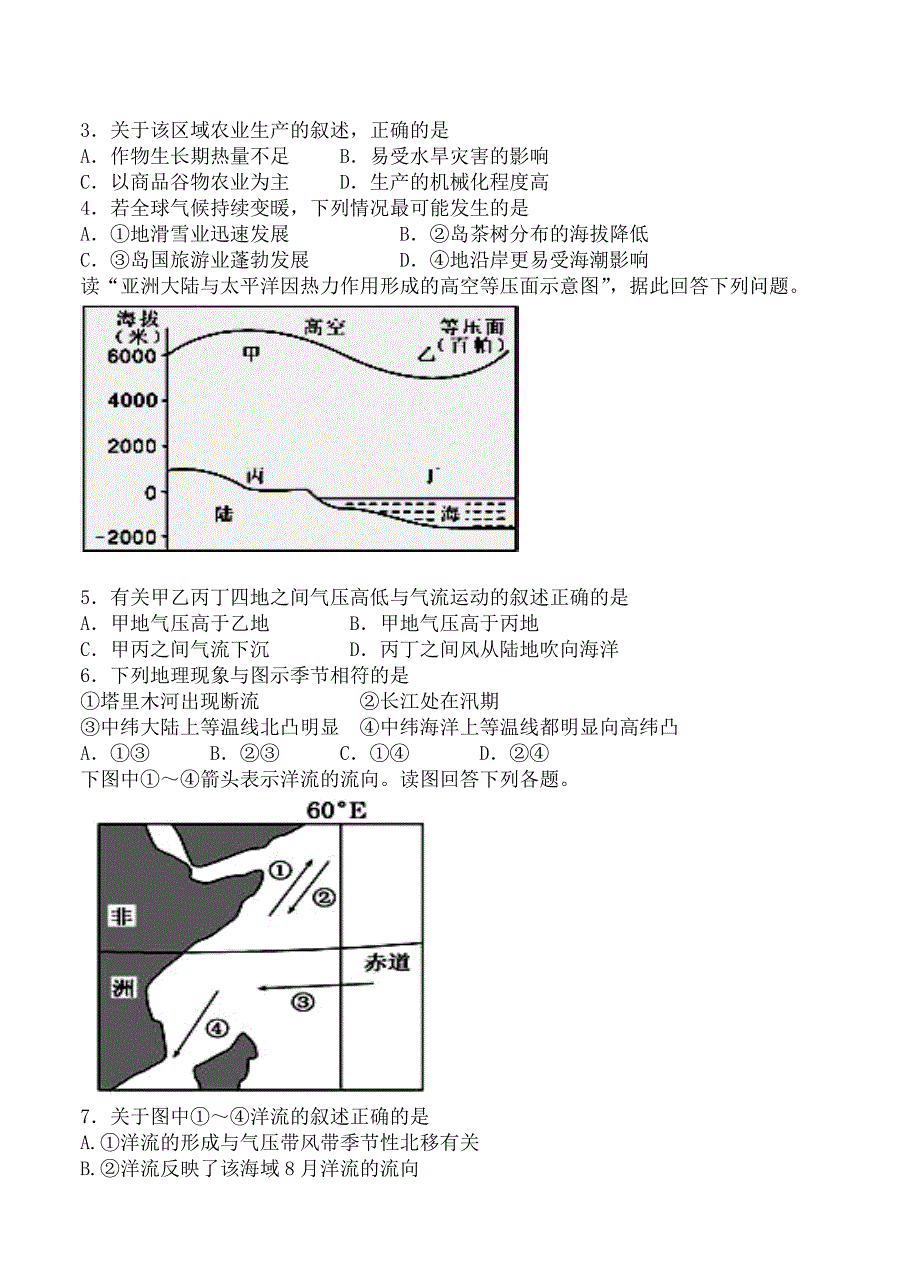 宁夏石嘴山三中高三第三次适应性考试地理试题含答案_第2页