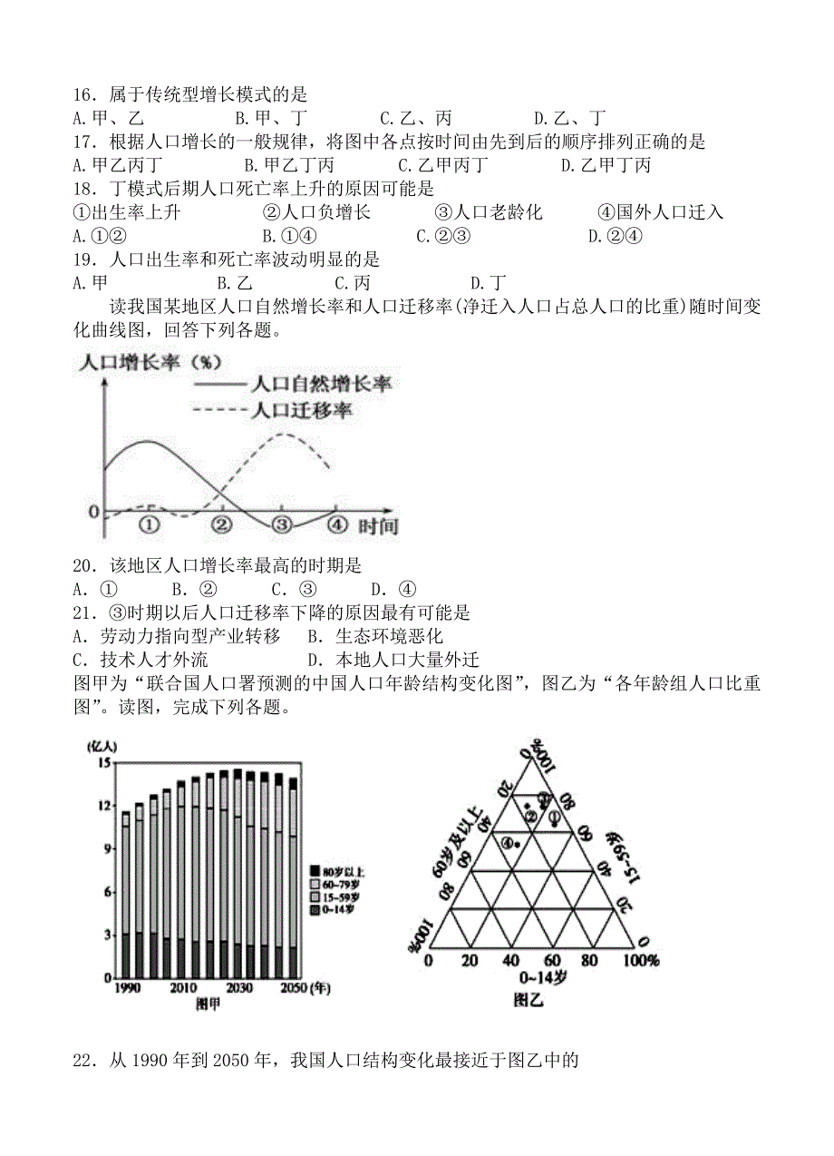 宁夏石嘴山三中高三第三次适应性考试地理试题含答案_第5页