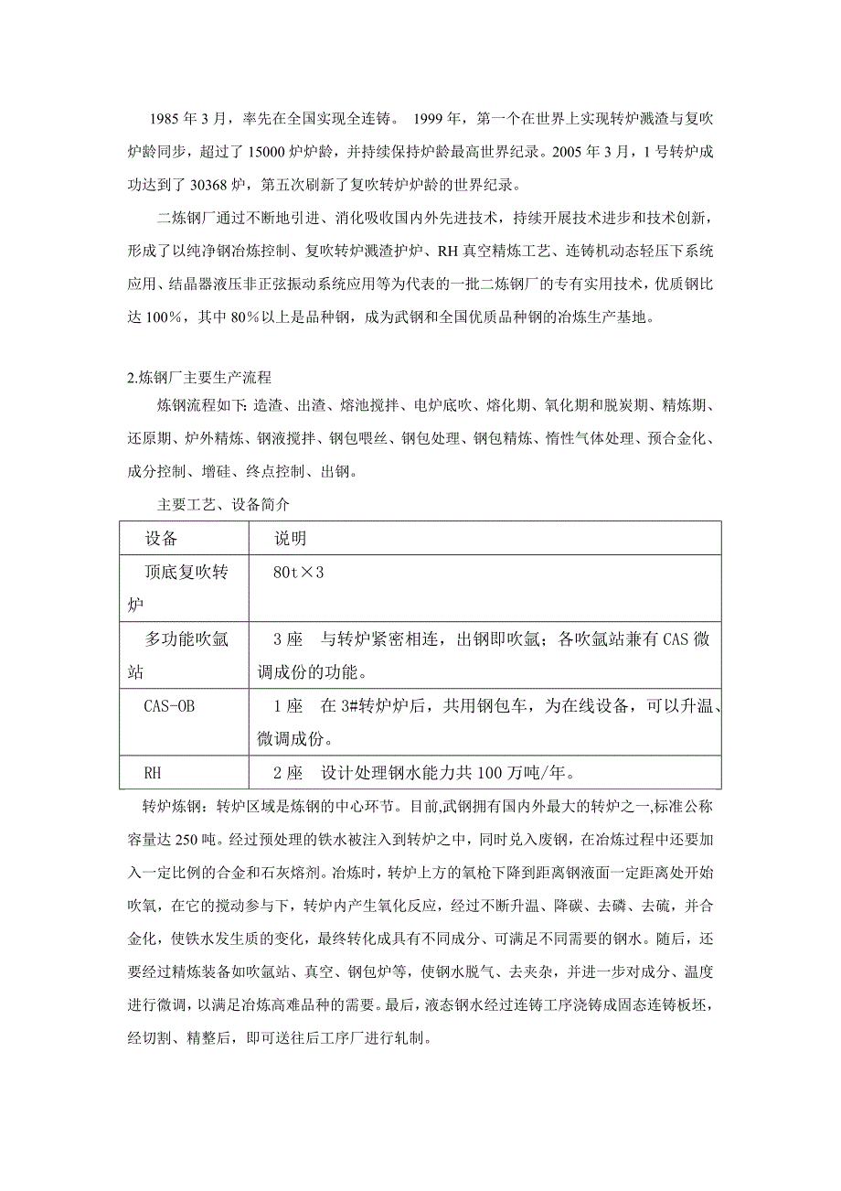 武钢实习报告.doc_第4页