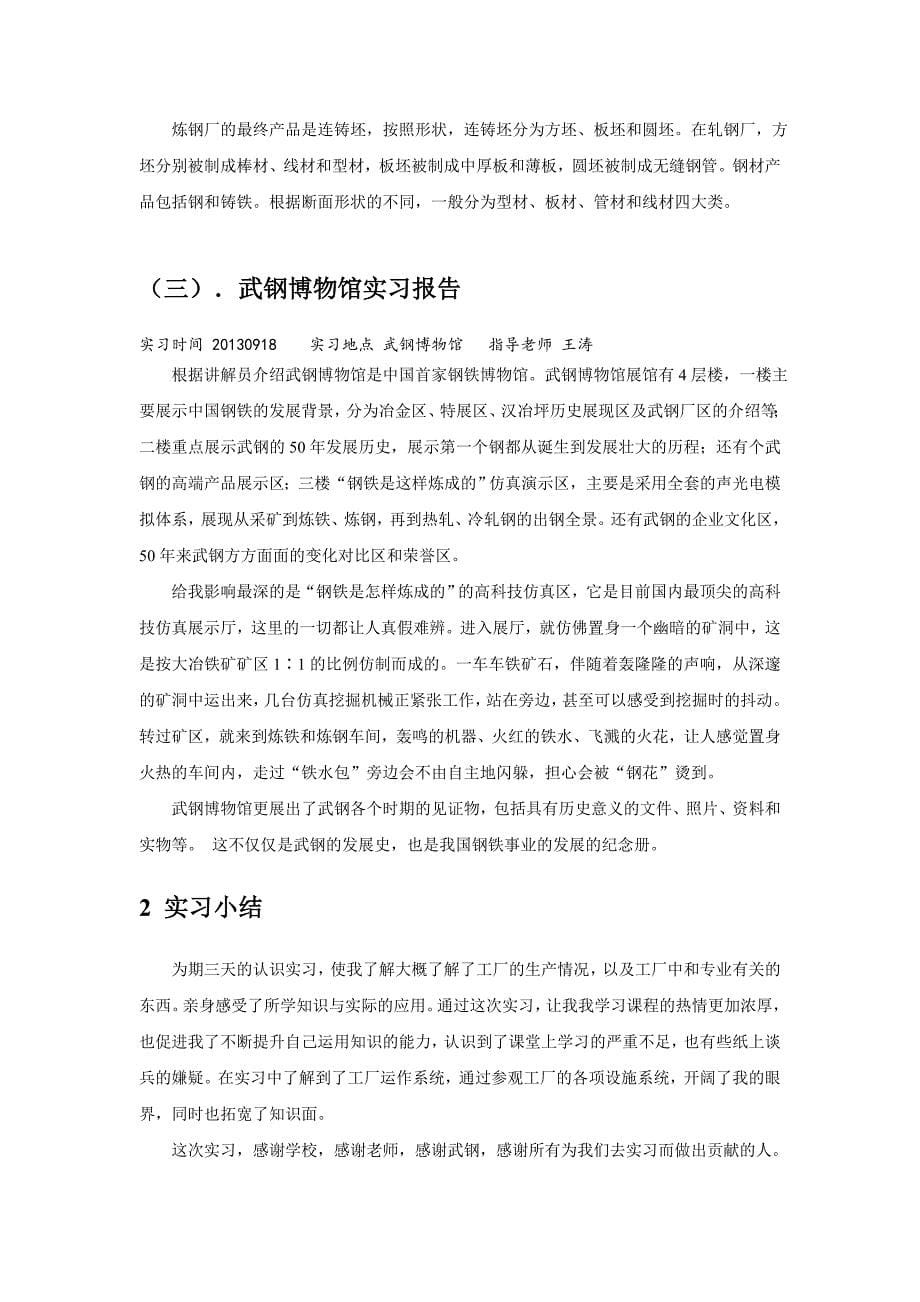 武钢实习报告.doc_第5页