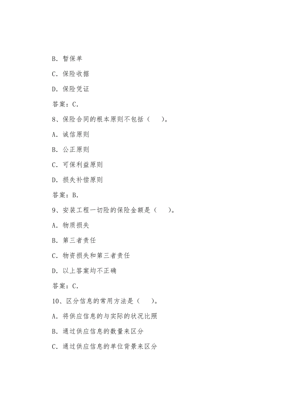 2022年咨询工程师考试《咨询概论》练习题(18).docx_第3页