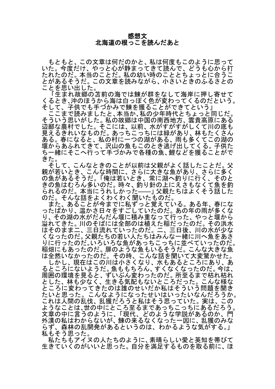 北海道の根っこを読んだあと_第1页