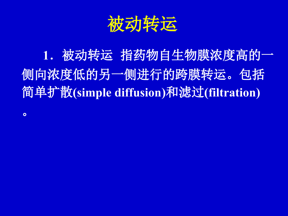 药理学课件4药物代谢动力学_第4页