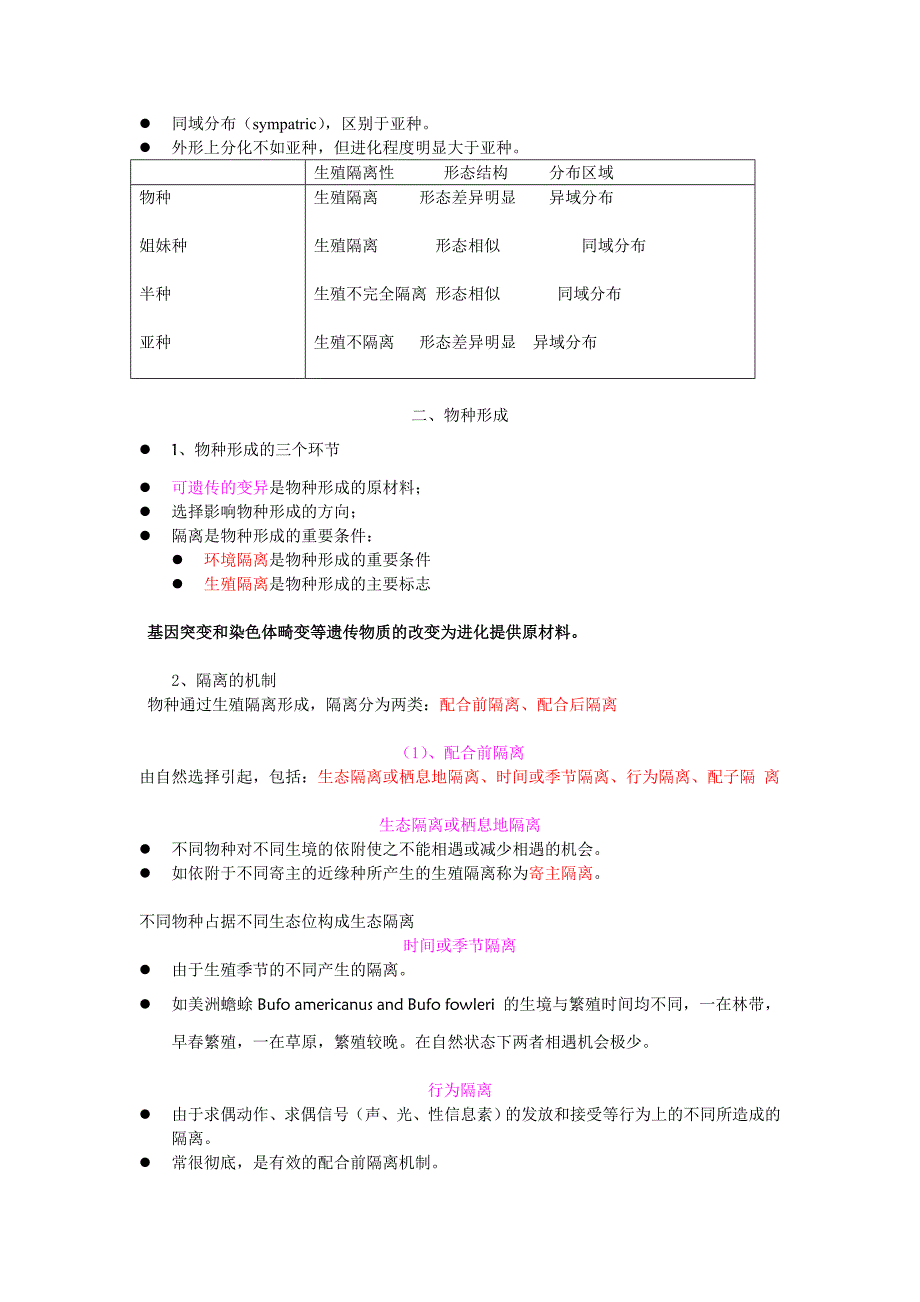 第六章 物种及物种形成_第3页