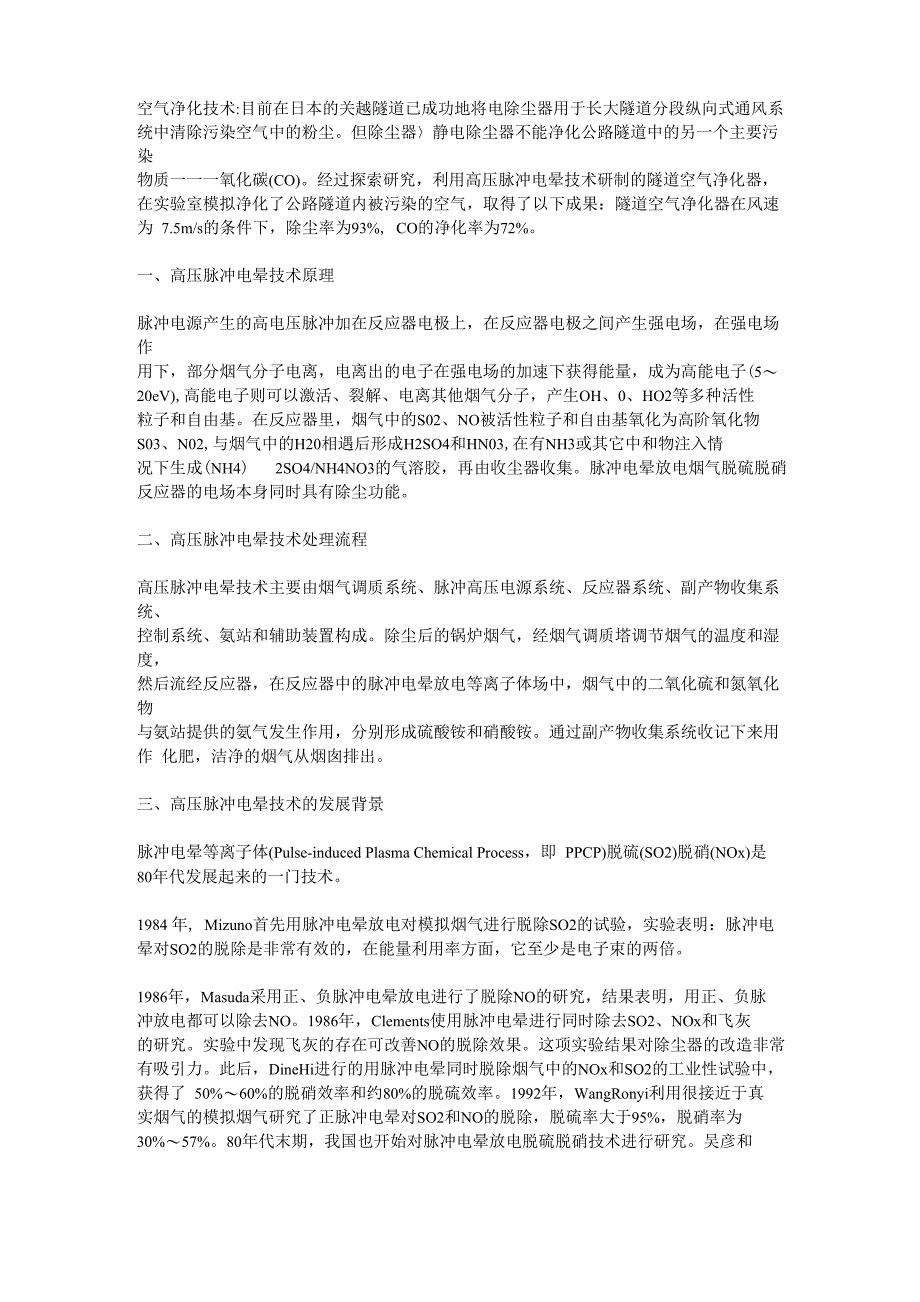 隧道废气处理新技术_第1页