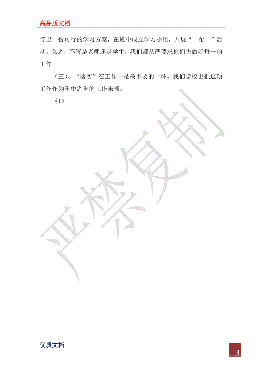 2023年小学毕业班工作总结范文_第3页