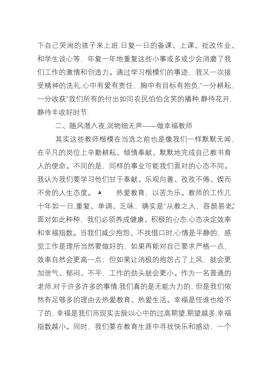 学习育人楷模心得.docx_第2页