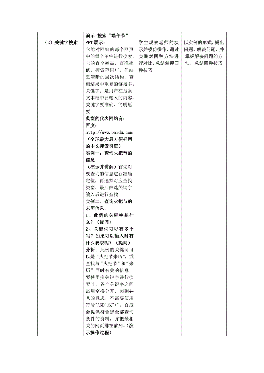 教学中的互联网搜索优秀教案评选.doc_第3页