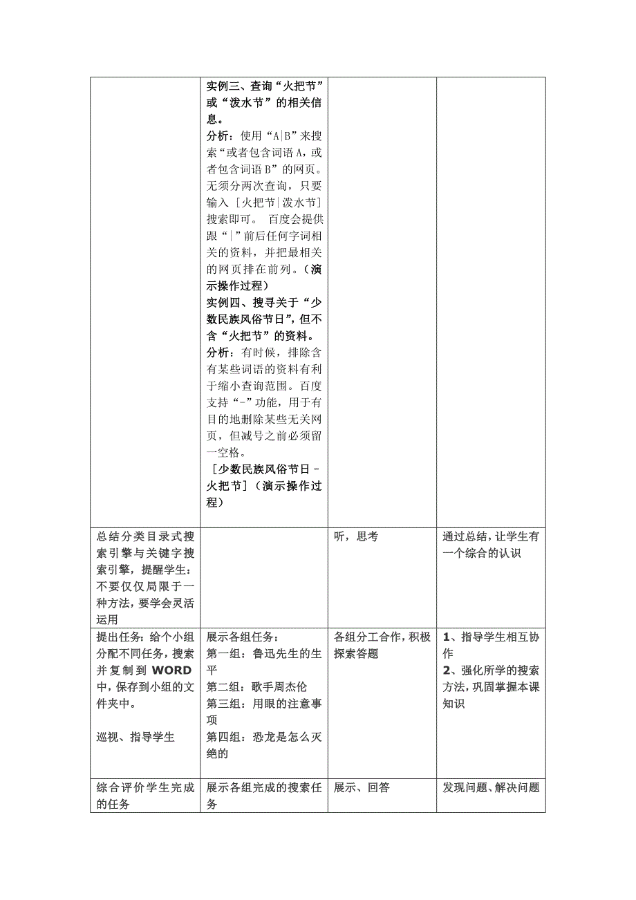 教学中的互联网搜索优秀教案评选.doc_第4页