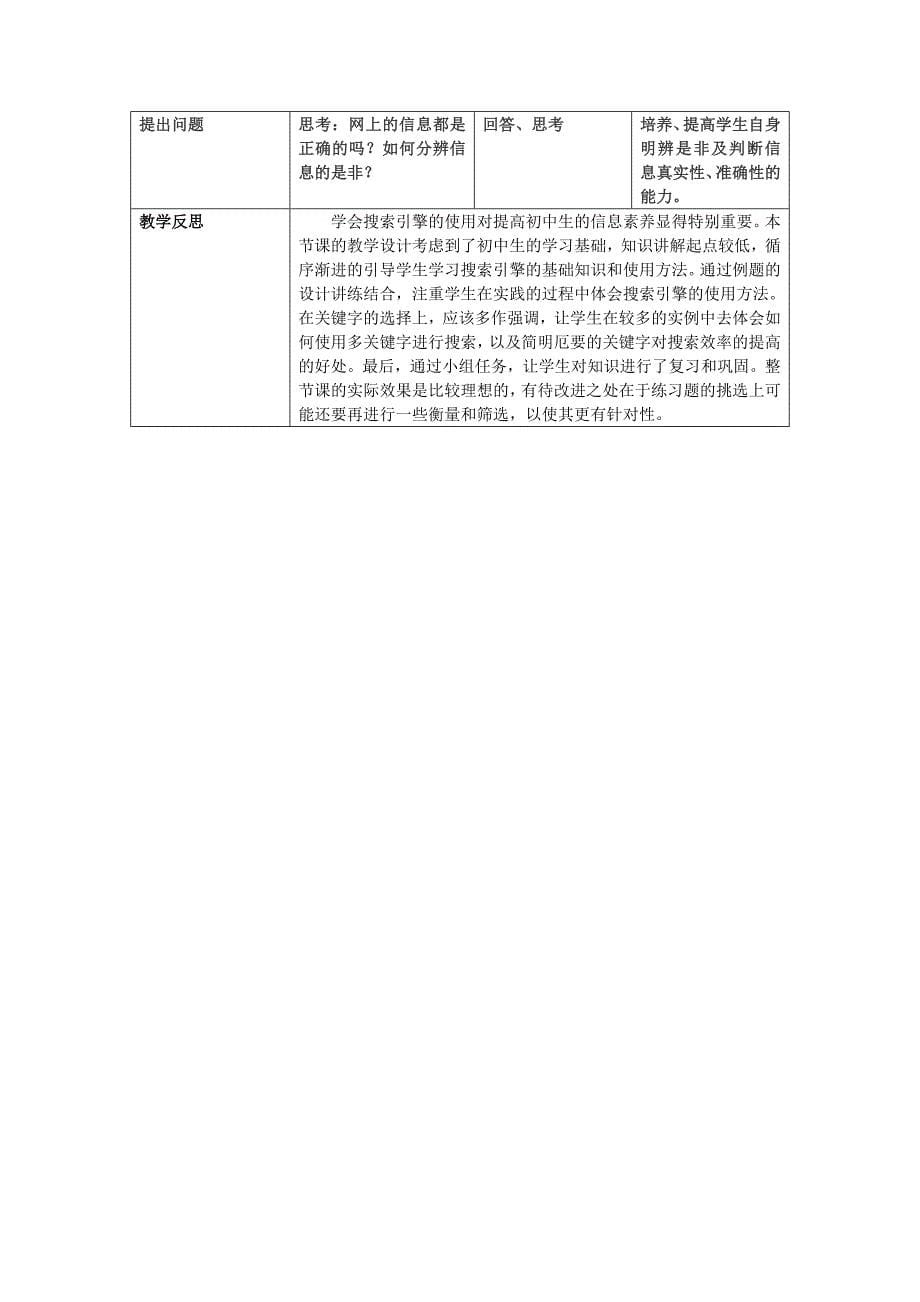 教学中的互联网搜索优秀教案评选.doc_第5页