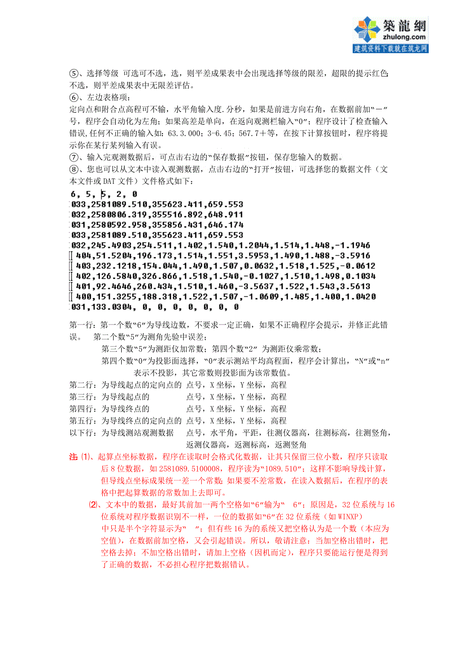 路桥隧工程测量实用工具使用说明(图文并茂)_第2页