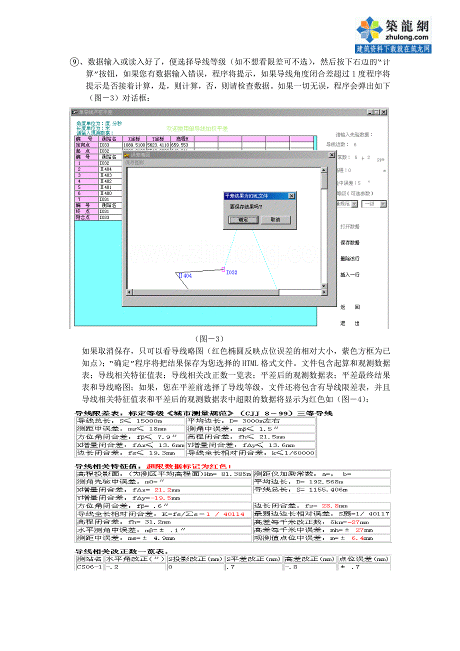 路桥隧工程测量实用工具使用说明(图文并茂)_第3页