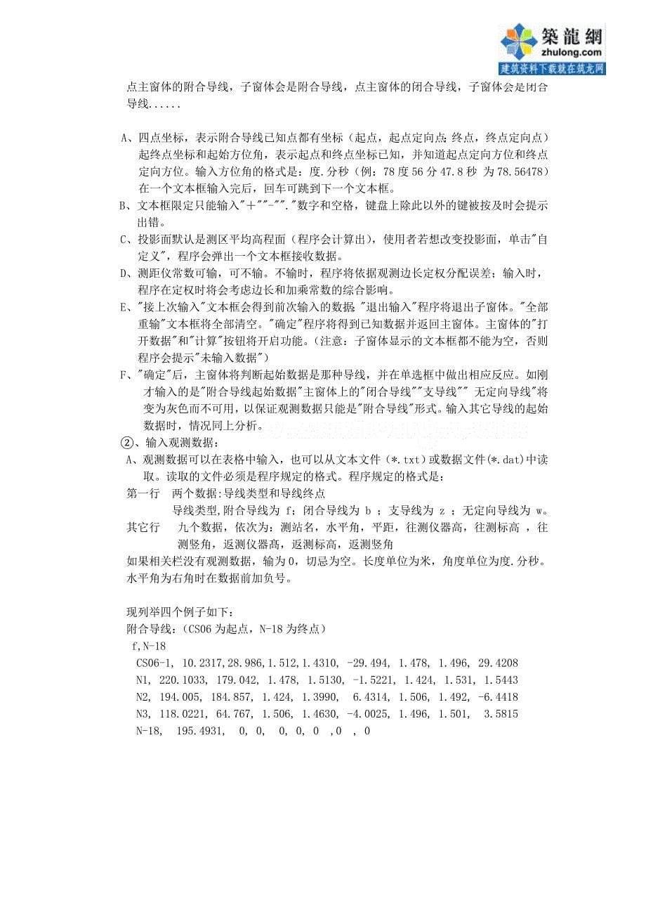 路桥隧工程测量实用工具使用说明(图文并茂)_第5页