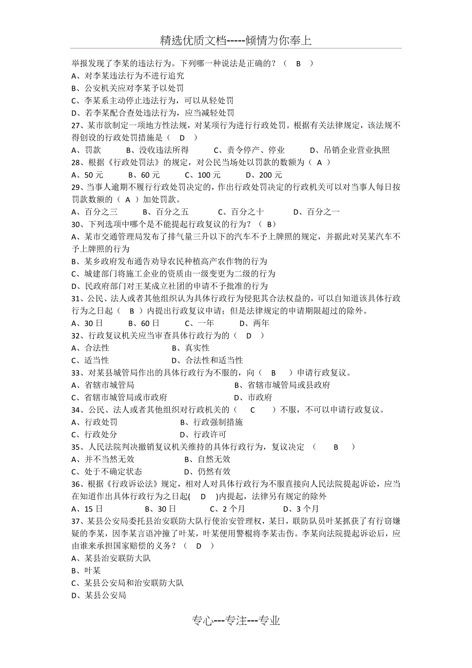 行政强制法复习试题及答案(共7页)_第3页