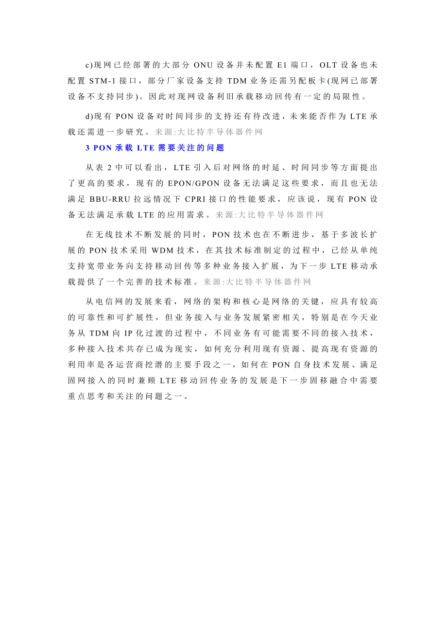 PON设备在移动回传网络中的定位_第5页