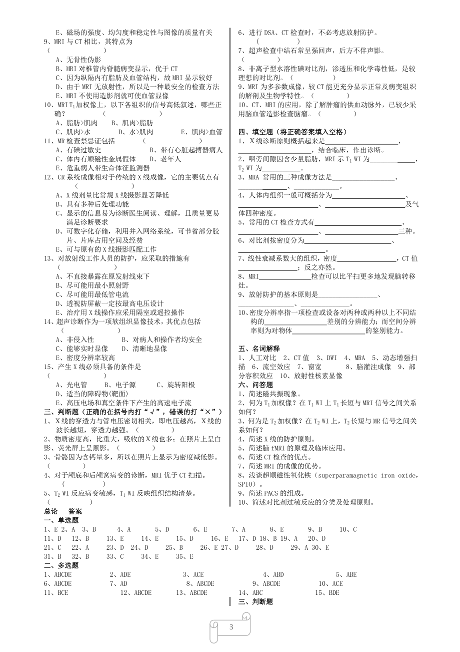 医学影像学精品课程习题集.doc_第3页