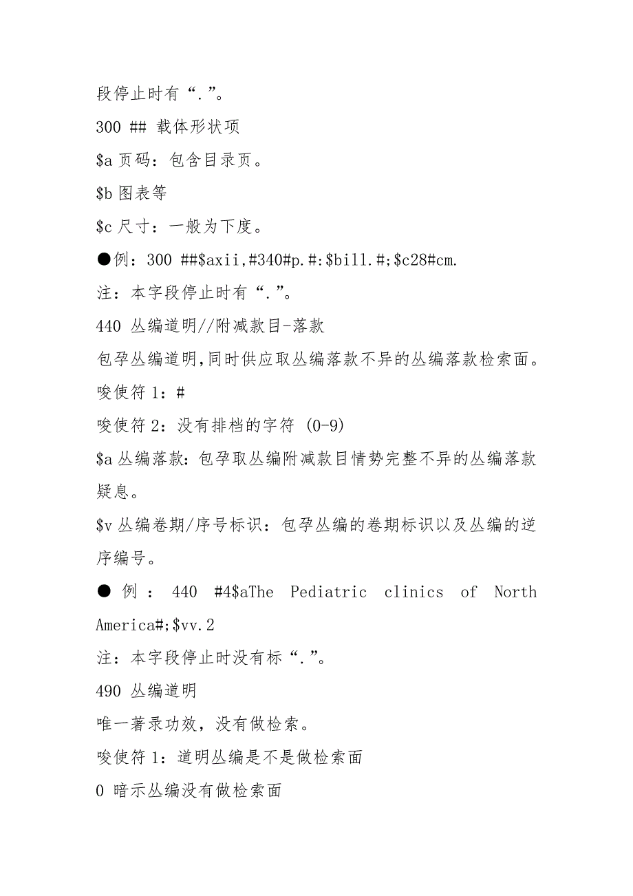 西文MARC常用字段.docx_第4页