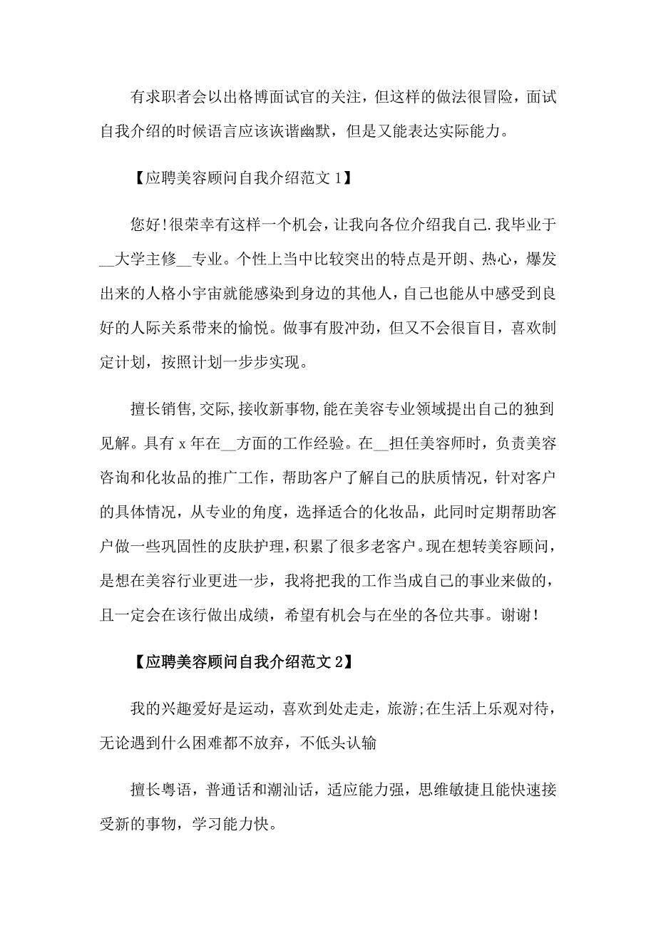 有关应聘自我介绍模板6篇_第3页