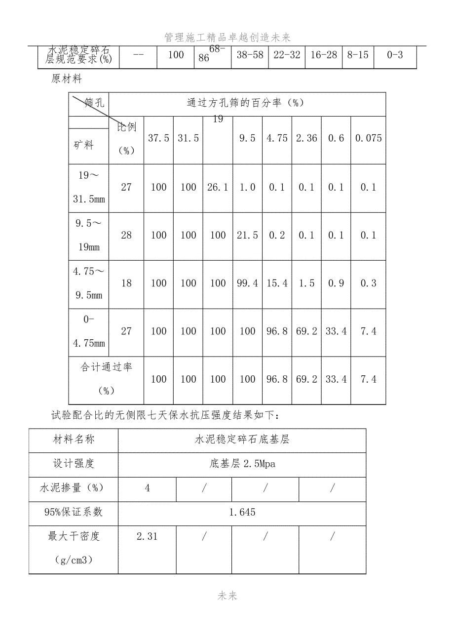 水泥稳定碎石底基层施工方案_第5页