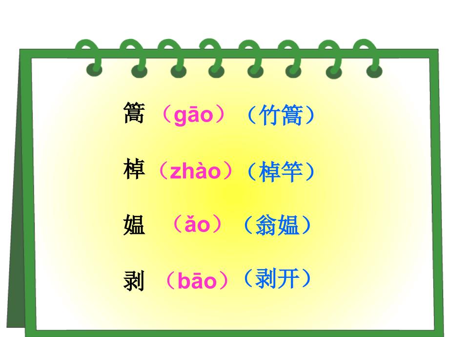 五年级下册5古诗词三首PPT课件_第3页