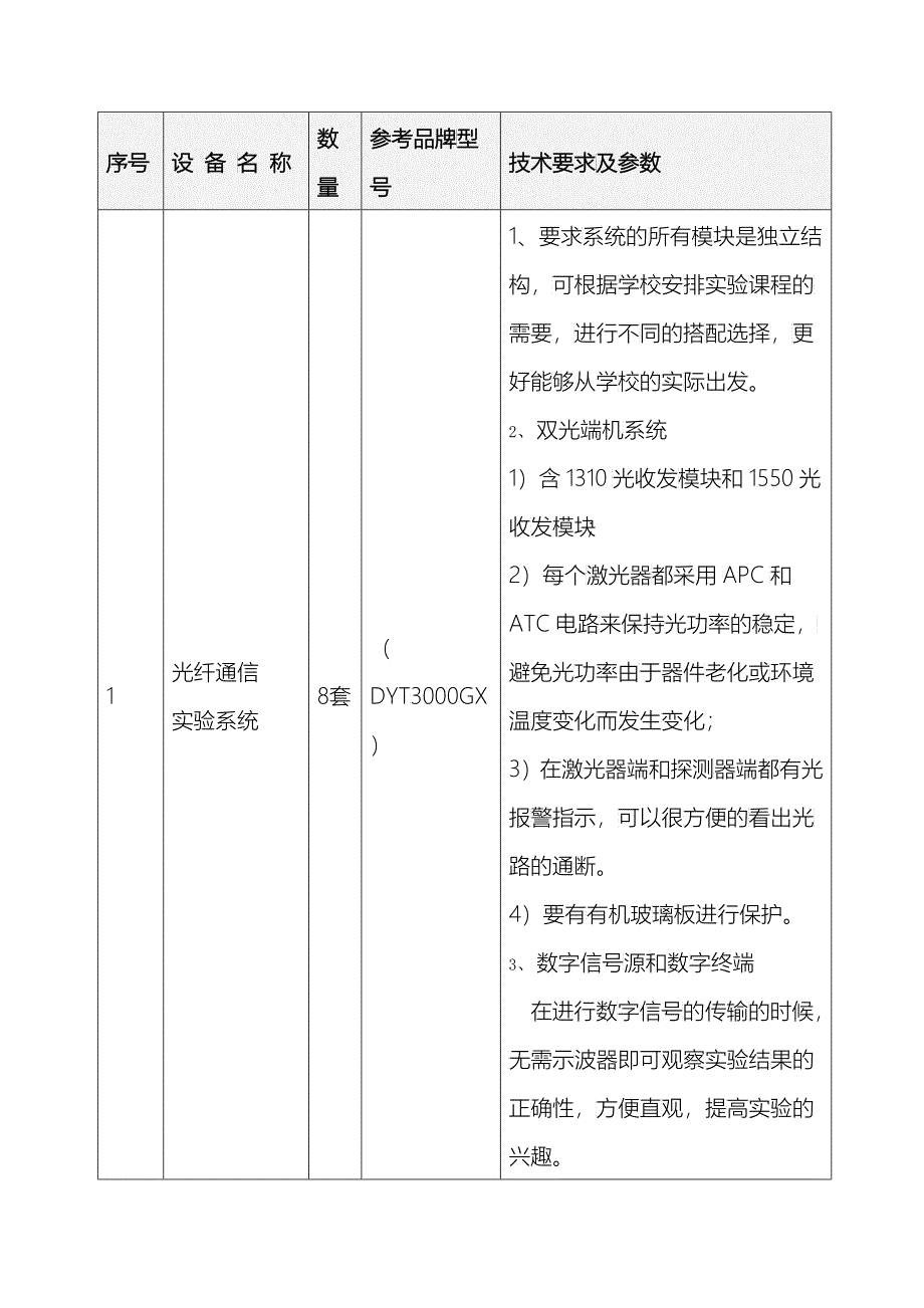 采购项目技术要求3249424307_第5页