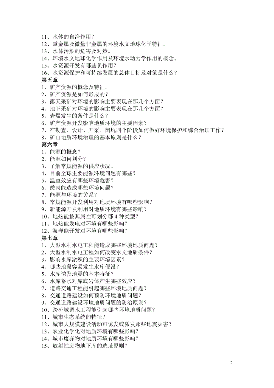 环境地质学_第2页