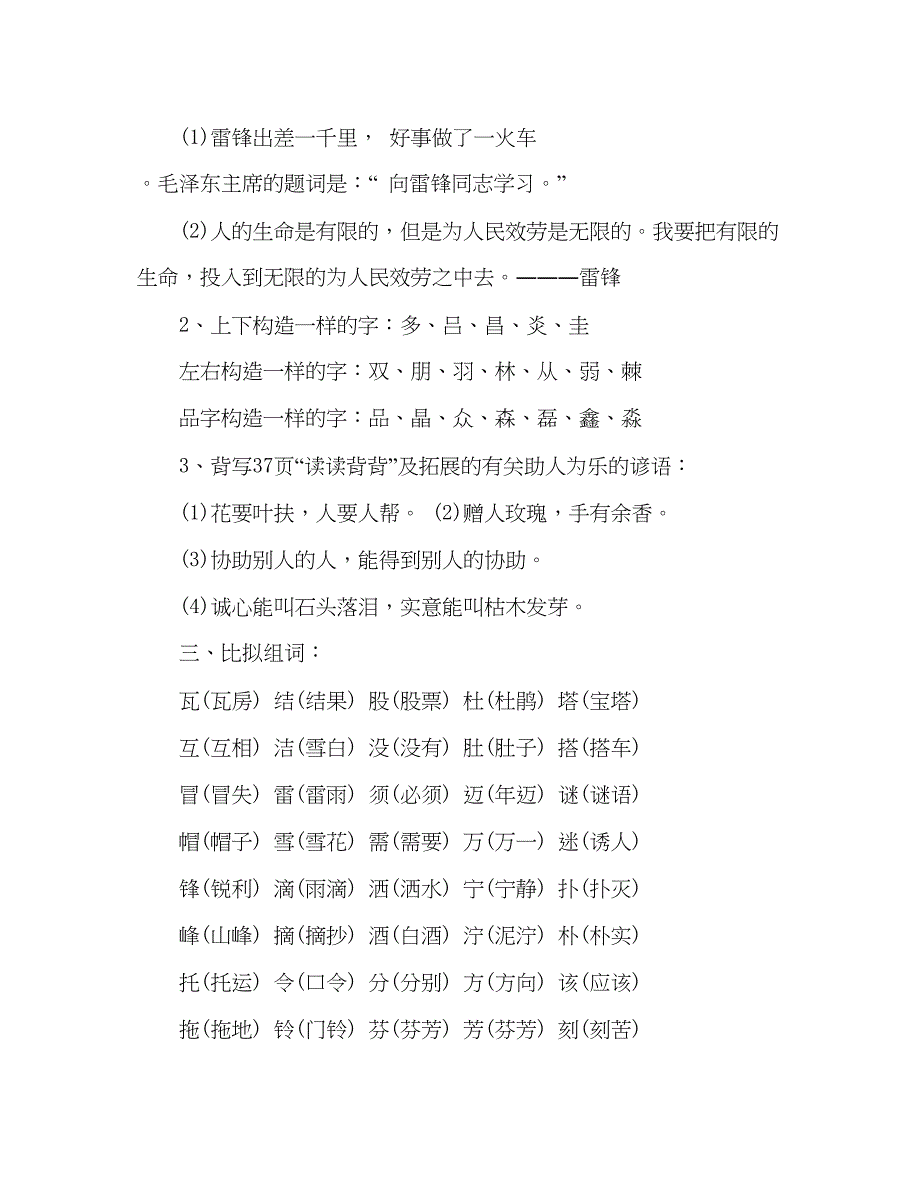 2023教案人教版语文二年级下册第二单元复习资料.docx_第2页