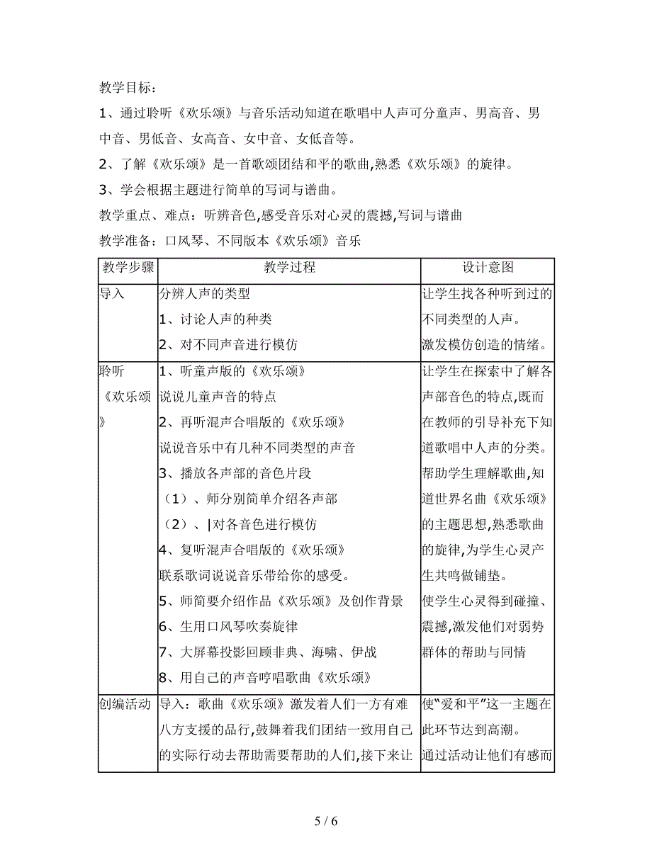 2019最新人音版三年级下册《爱和平》教学设计.doc_第5页