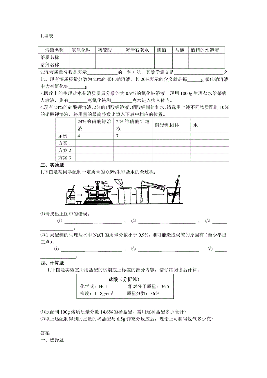 精品【沪教版】九年级化学第6章溶液组成表示方法同步练习含答案_第2页