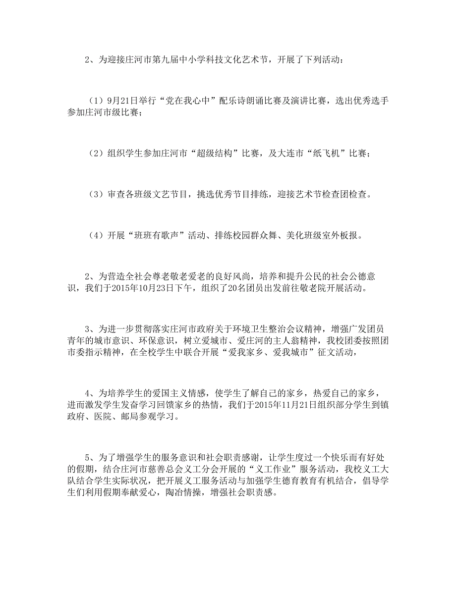 学校团委工作述职报告样本【三篇】_第3页