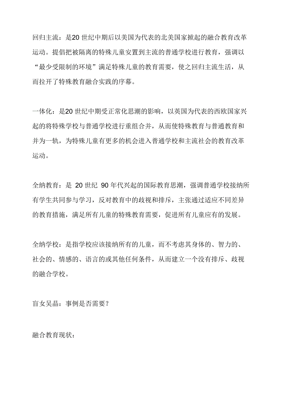 融合教育听课笔记解读_第3页