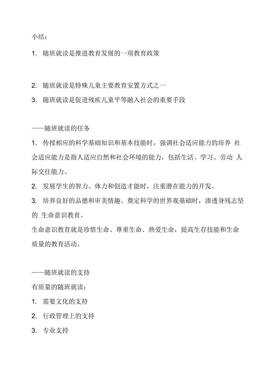 融合教育听课笔记解读_第5页