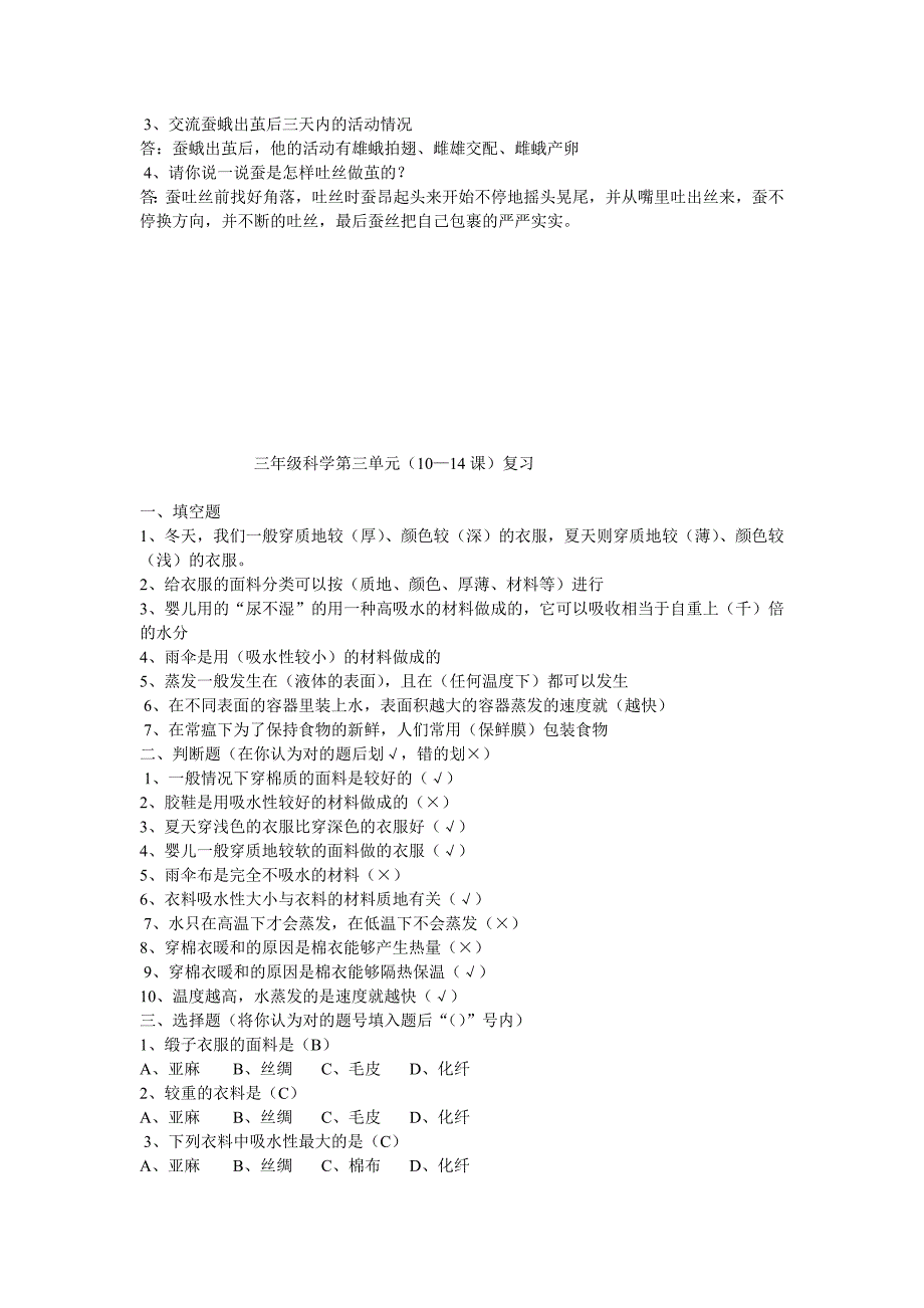 三年级下册科学期末复习.doc_第3页