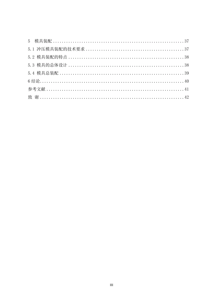 灯罩冲压工艺分析及模具设计_第4页