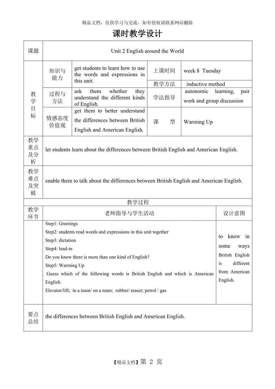 英语必修一第二单元教案_第2页