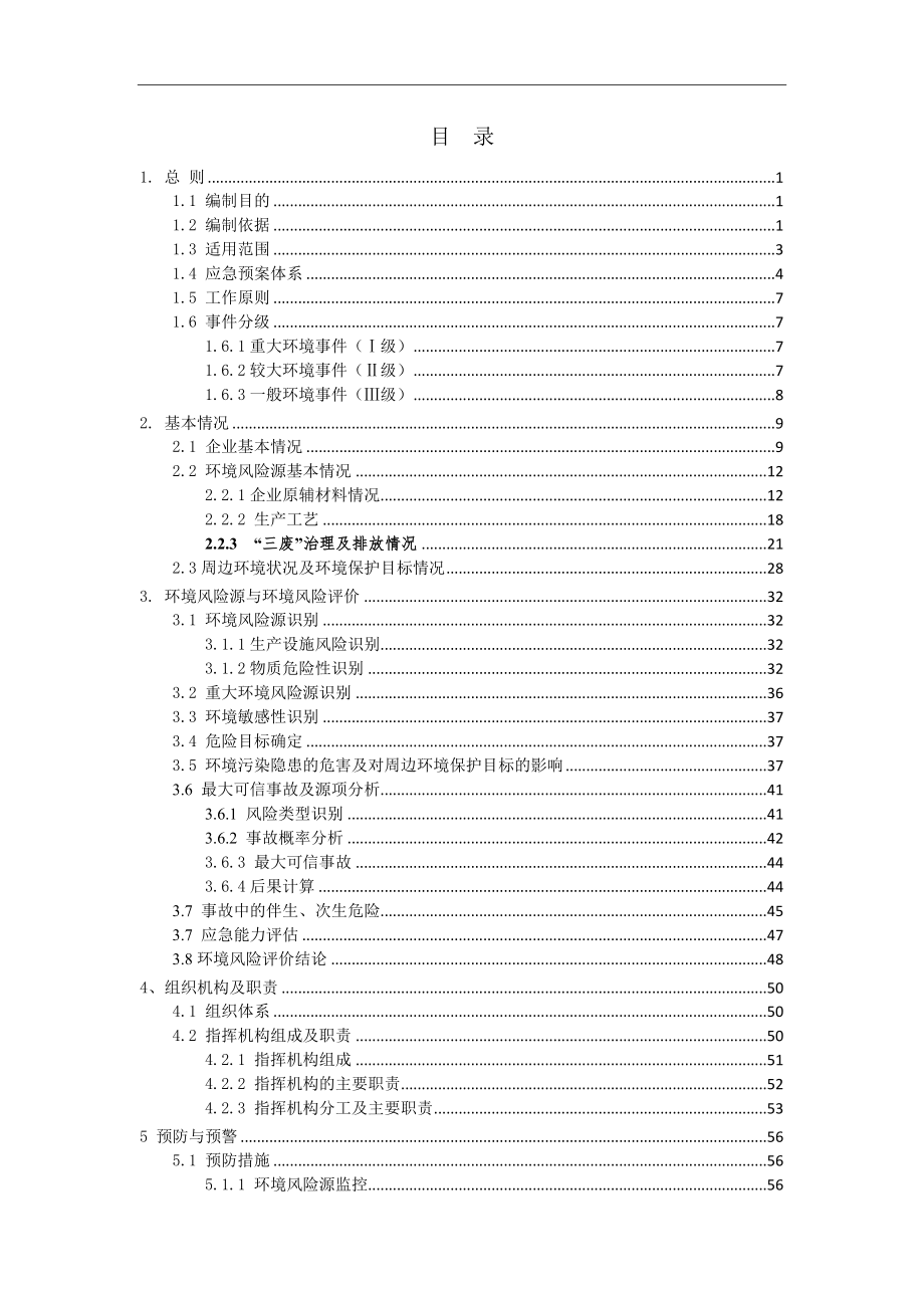 橡胶企业突发环境事件应急预案_第2页