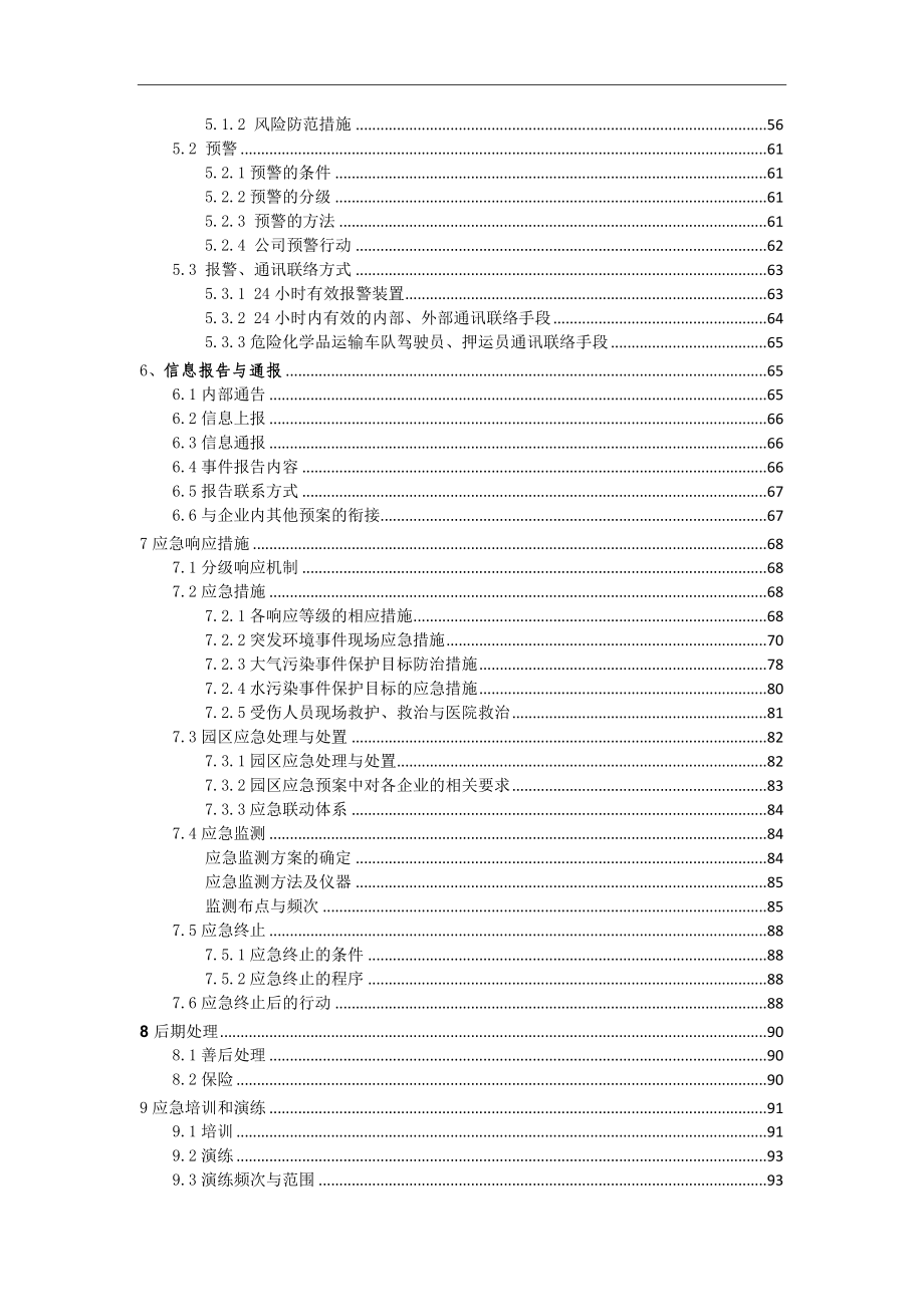 橡胶企业突发环境事件应急预案_第3页