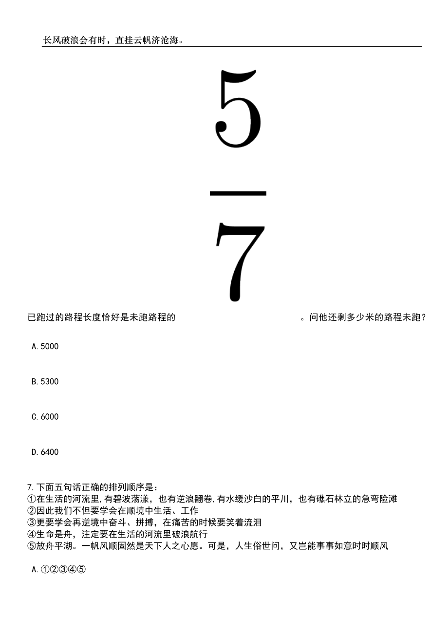 2023年吉林长春农安县公安局招考聘用警务辅助人员398人笔试题库含答案详解析_第4页