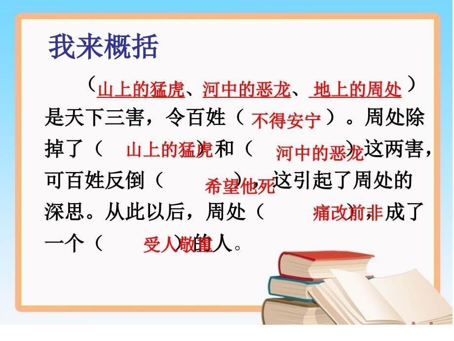 三年级课文《除三害》教学课件_第5页