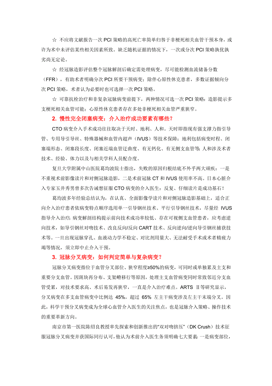 复杂冠脉病变精准介入四注意.doc_第2页