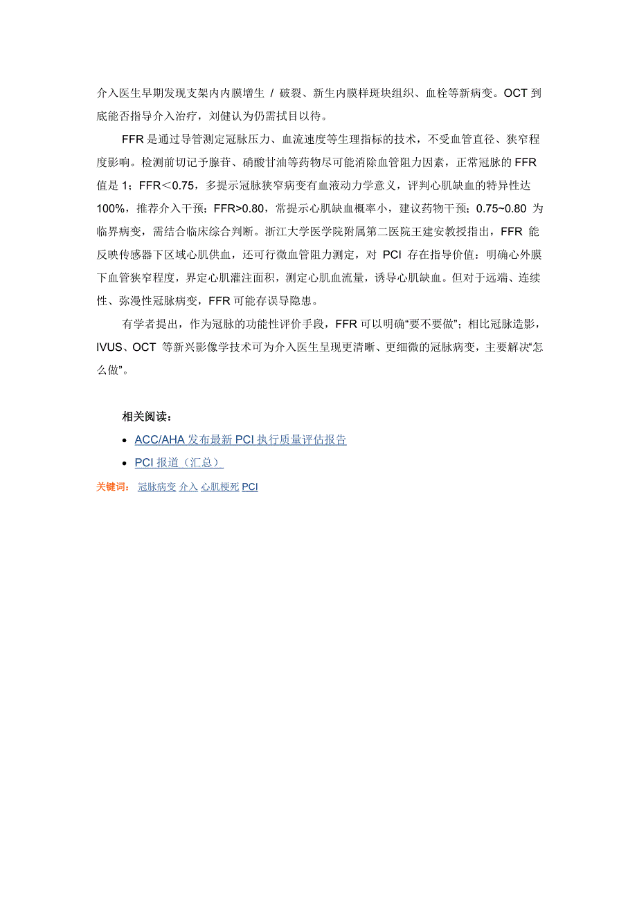 复杂冠脉病变精准介入四注意.doc_第4页