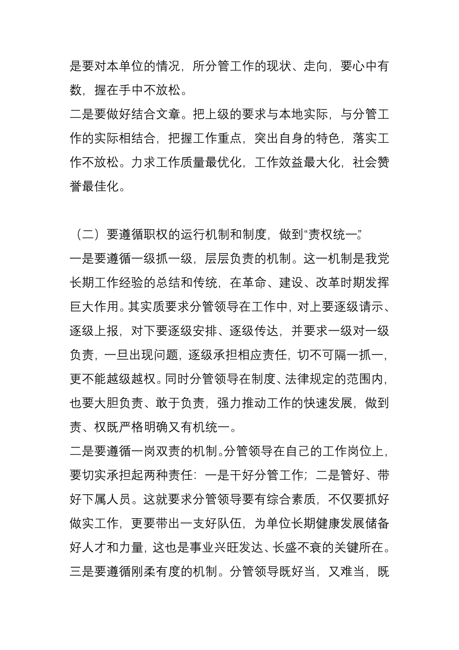 如何抓好分管工作当好分管领导.doc_第2页