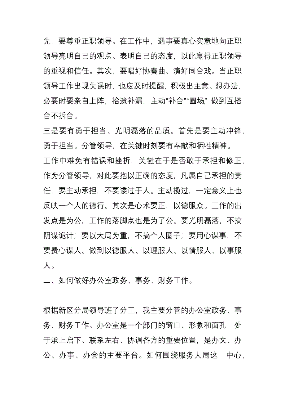 如何抓好分管工作当好分管领导.doc_第4页