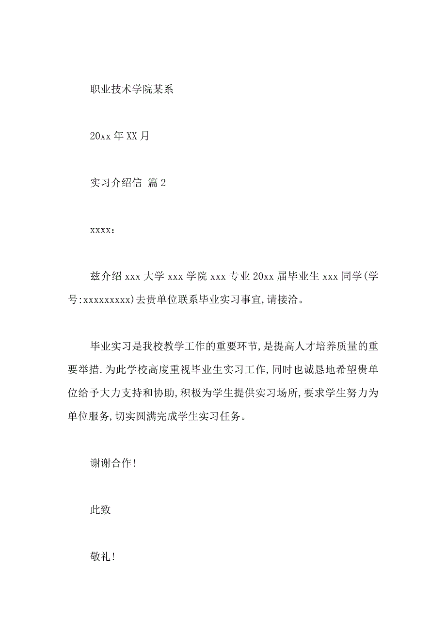 关于实习介绍信模板汇编八篇_第2页