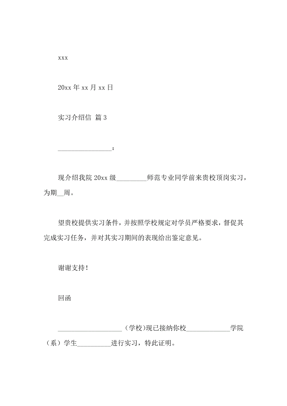 关于实习介绍信模板汇编八篇_第3页