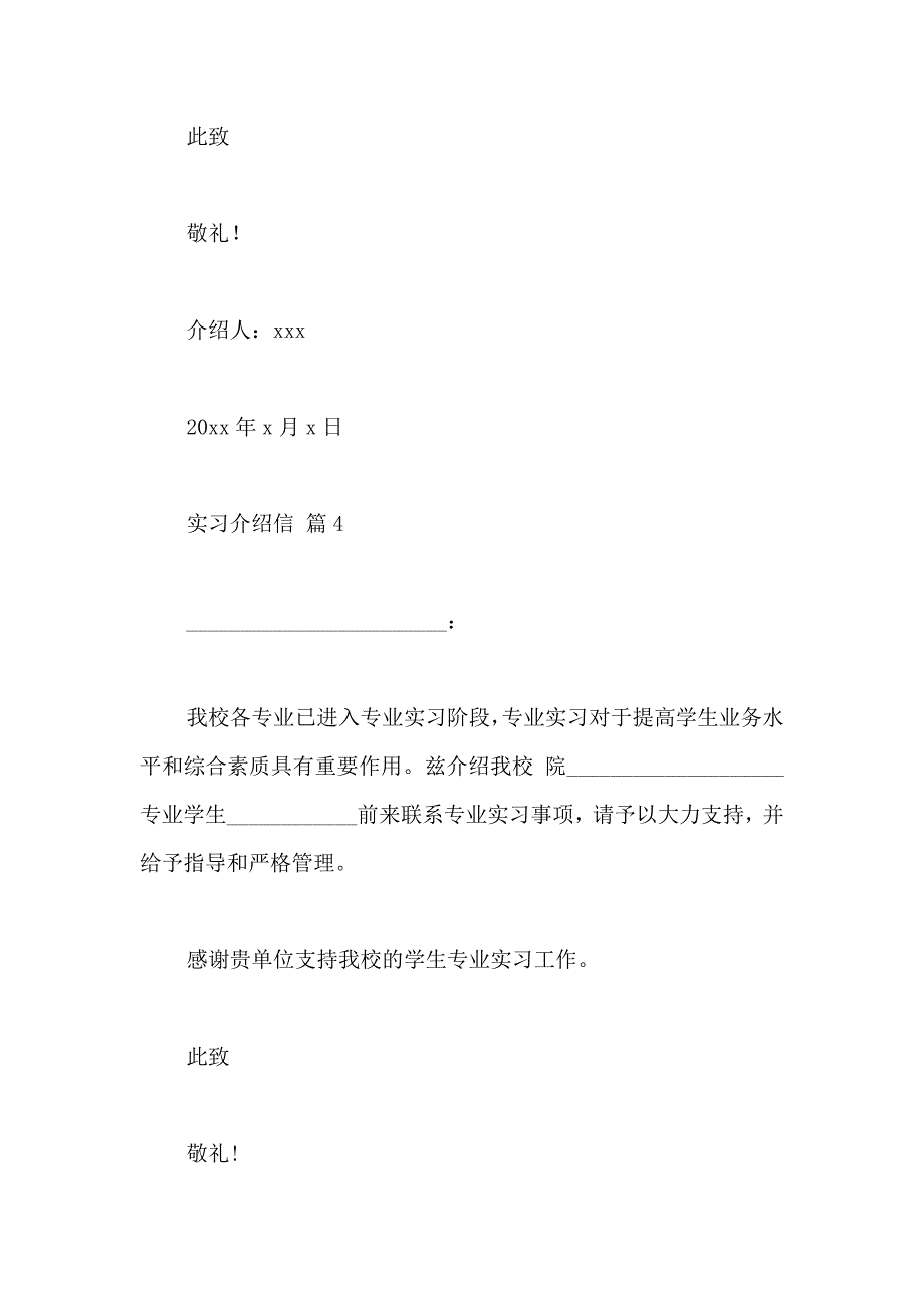 关于实习介绍信模板汇编八篇_第4页