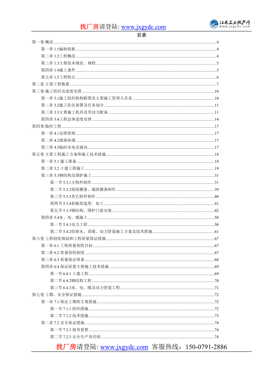 钢结构厂房施工组织设计()（天选打工人）.docx_第3页