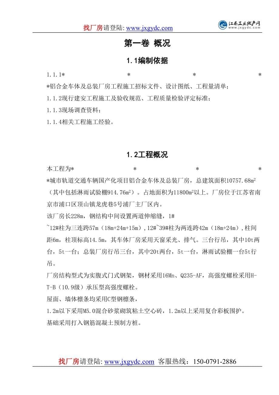 钢结构厂房施工组织设计()（天选打工人）.docx_第5页